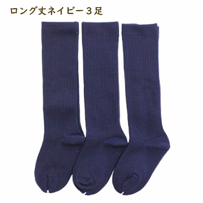 卸売 ハイソックス キッズ 白 黒 無地 スクールソックス 靴下