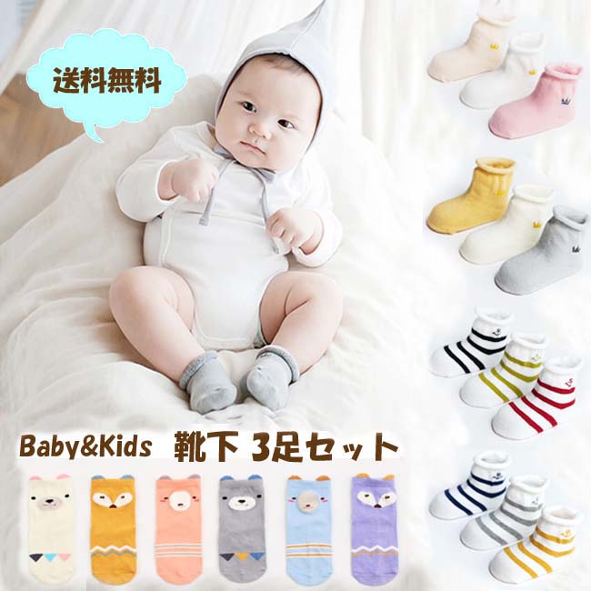 楽天市場 送料無料 ベビー 靴下 選べる9色 5足セット かわいい ベビーソックス 赤ちゃん ソックス 出産祝い ギフト ベビーギフト専門店bmc Japan