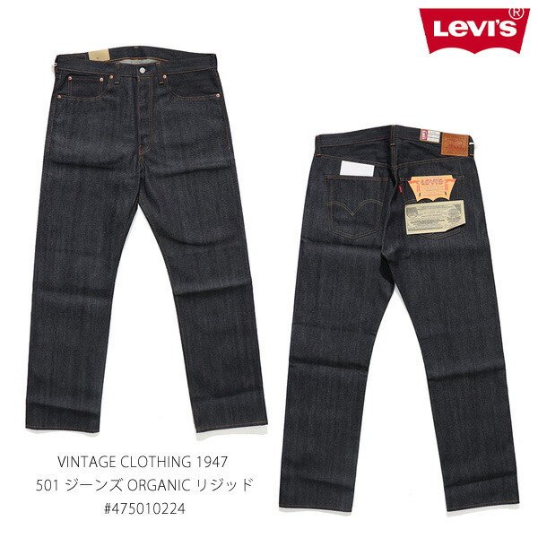 楽天市場】リーバイス【Levi's】475010224 VINTAGE CLOTHING 1947 #501