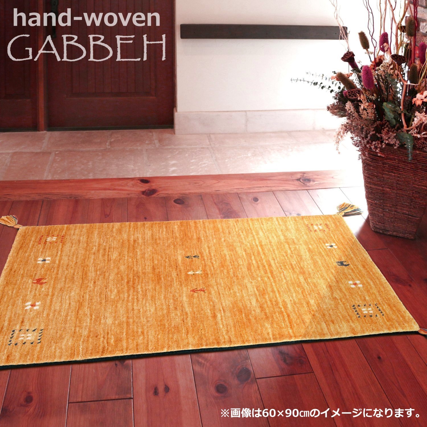 楽天市場】玄関マット ギャッベ 45×75cm (S002) 屋内 ウール100％ シンプル ギャベ オレンジ : るるべ