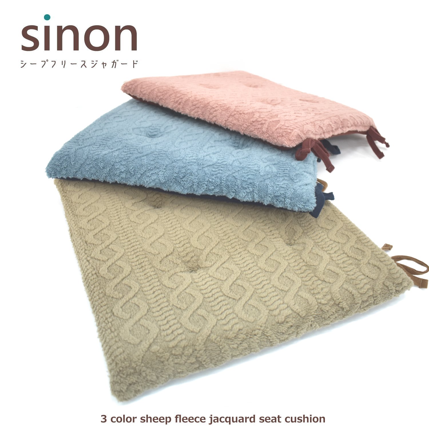 シートクッション40×40cm(シノン)ジャガードブルーベージュローズピンク椅子用クッション紐付き