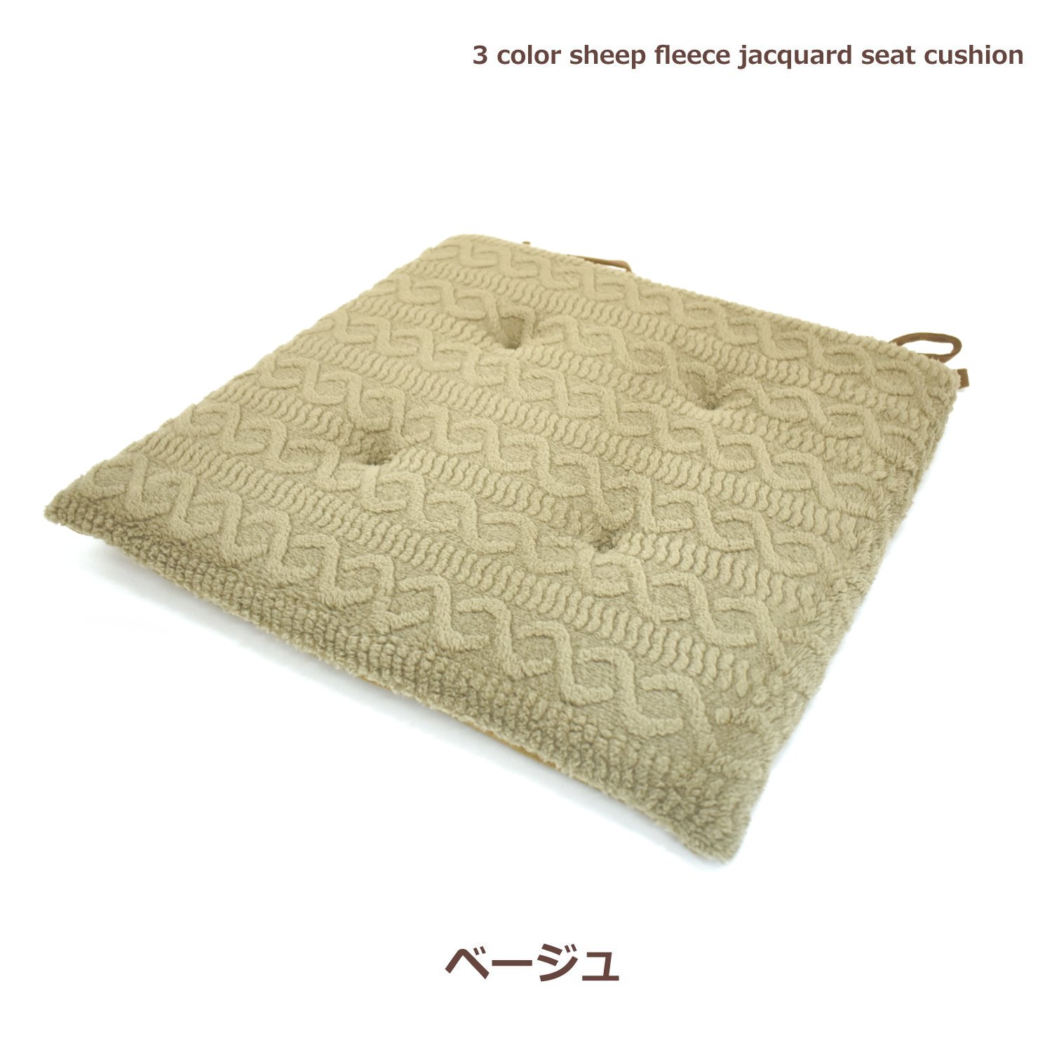 シートクッション40×40cm(シノン)ジャガードブルーベージュローズピンク椅子用クッション紐付き