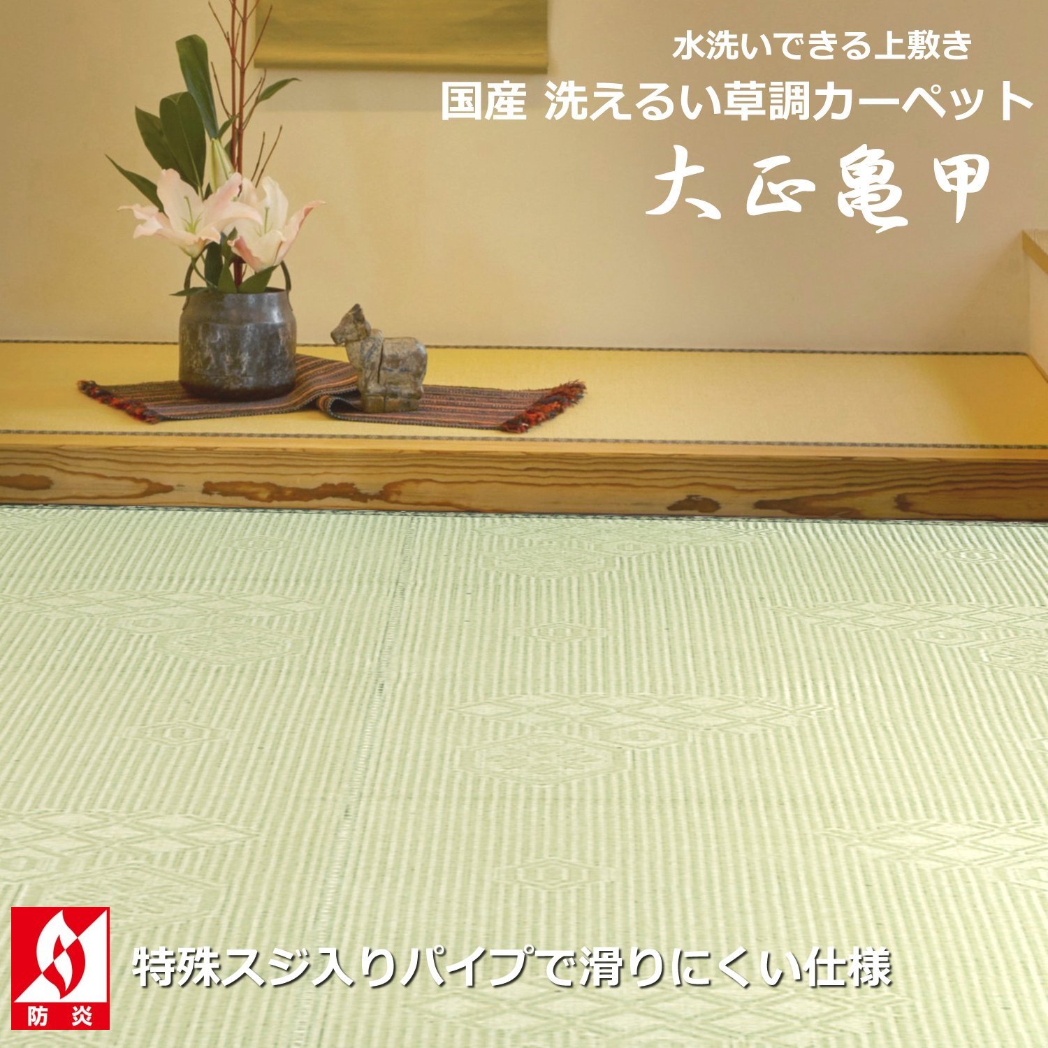 純国産 い草上敷き