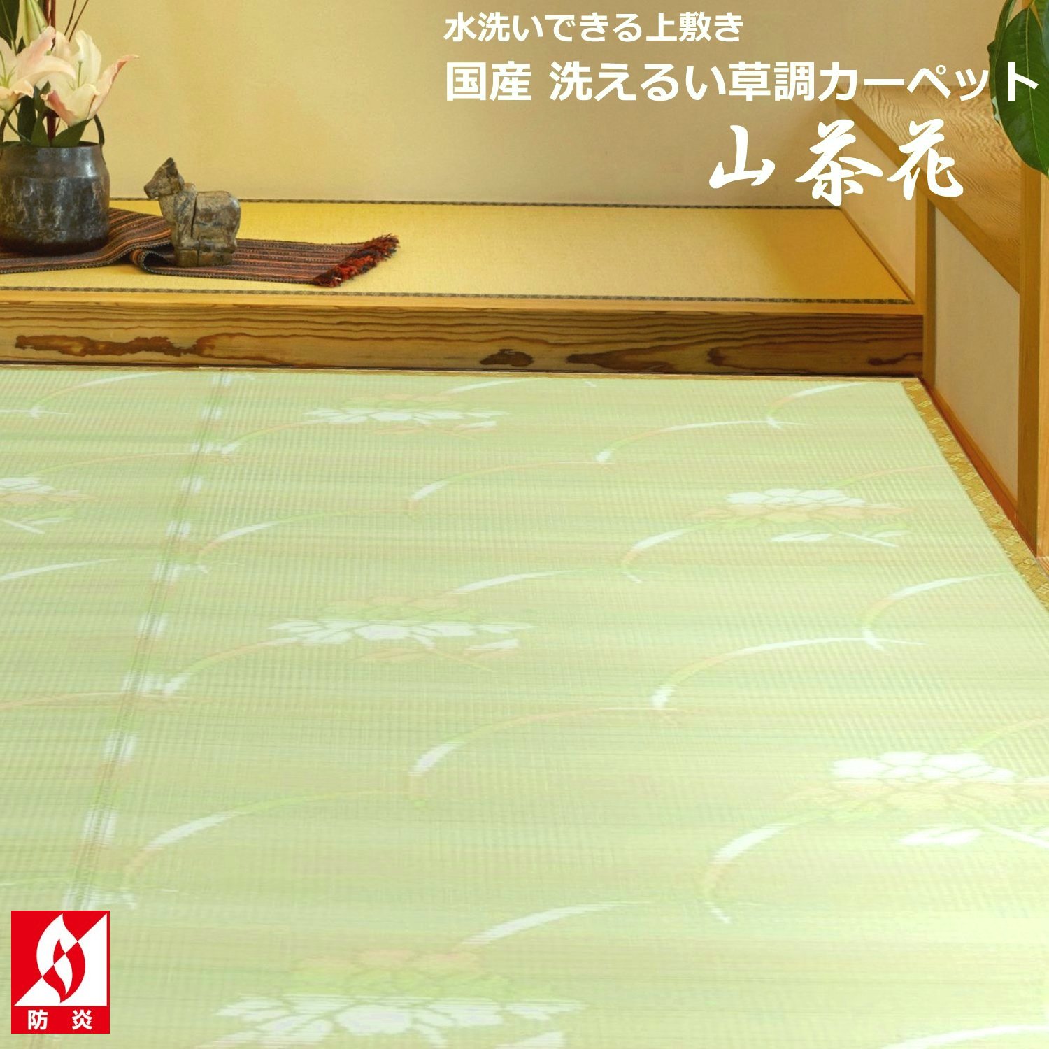 純国産 い草上敷き