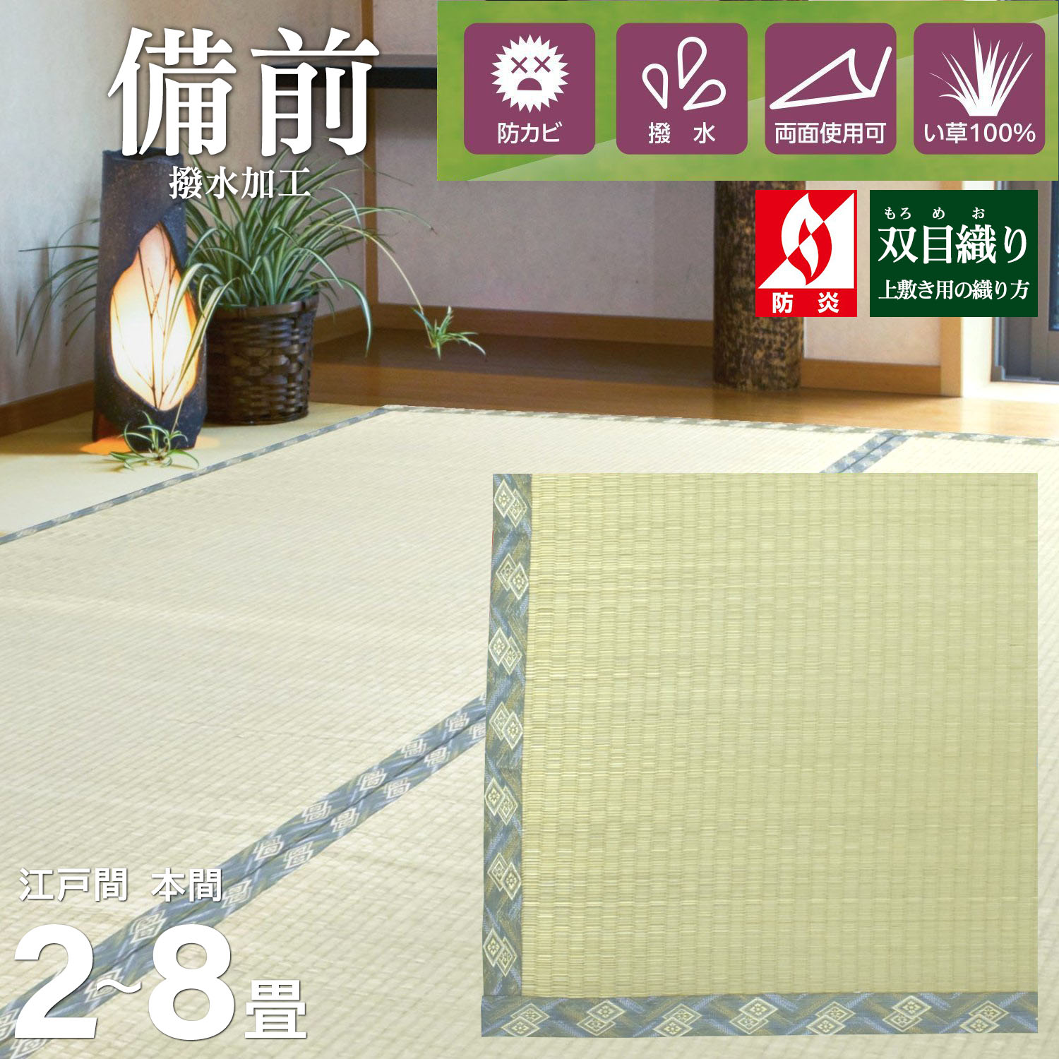 純国産 い草上敷き