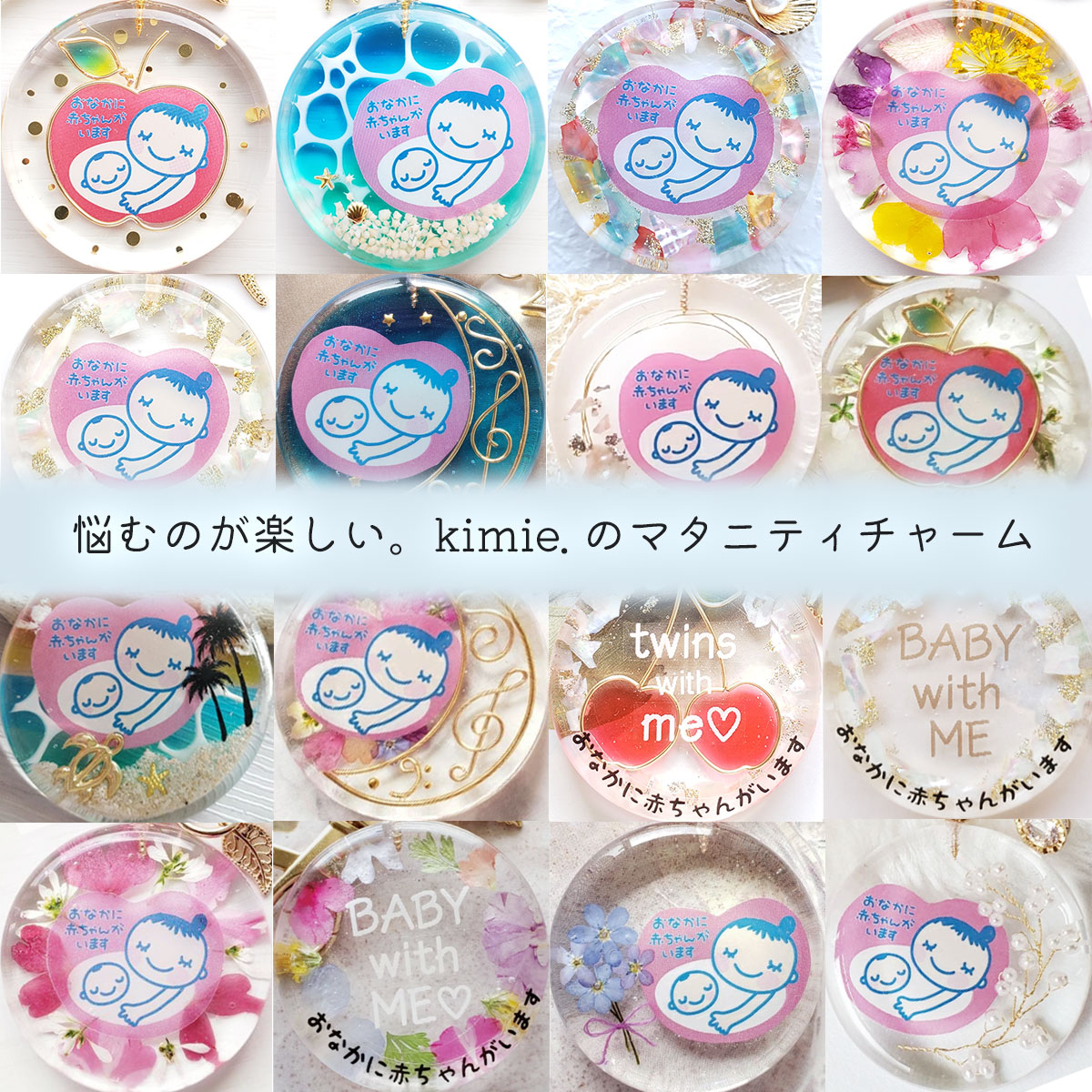 【楽天市場】【ミモザ】 マタニティ マタニティマーク 可愛い マタニティチャーム kimieキミエ 妊娠祝い 安産御 安産祈願 マタニティ ...