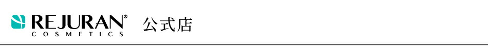 REJURAN 公式 楽天市場店:リジュラン 公式 楽天市場店