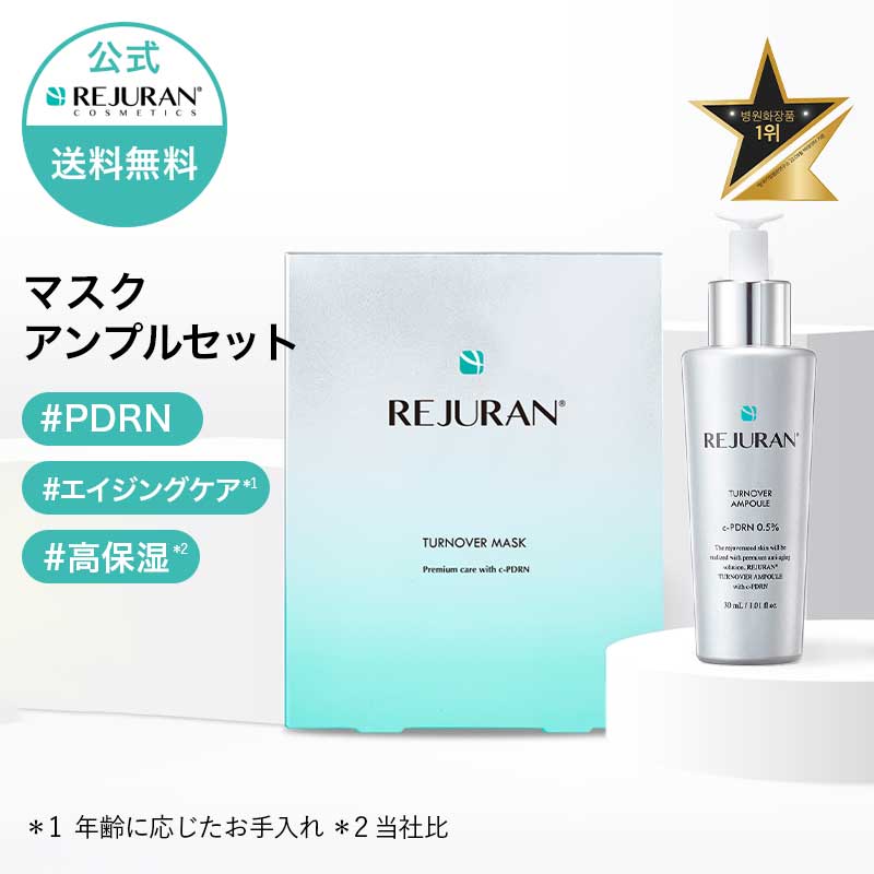 【リジュラン堅苦しさ】 REJURAN リジュラン 曲がること厚地の外套 アンプル 30mL + リジュラン 恍ける 40mL 5枚入り口・入口 韓国コスメ 曲がること厚地の外套 ヒーリング 素はだ世話をする PDRN (c-PDRN) 美容液 人間の顔恍ける 風呂敷き包み 肌荒れ エイジングケア 肌生まれ変わり 療法士 貨物輸送無料