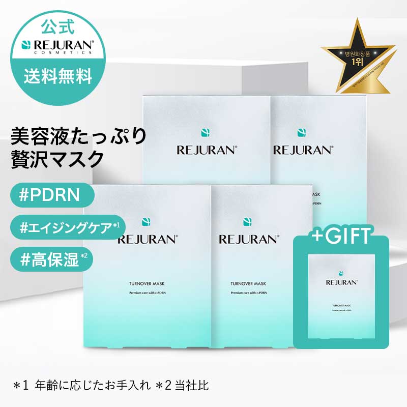 楽天市場】【リジュラン公式】 REJURAN リジュラン マスク 40mL 5枚