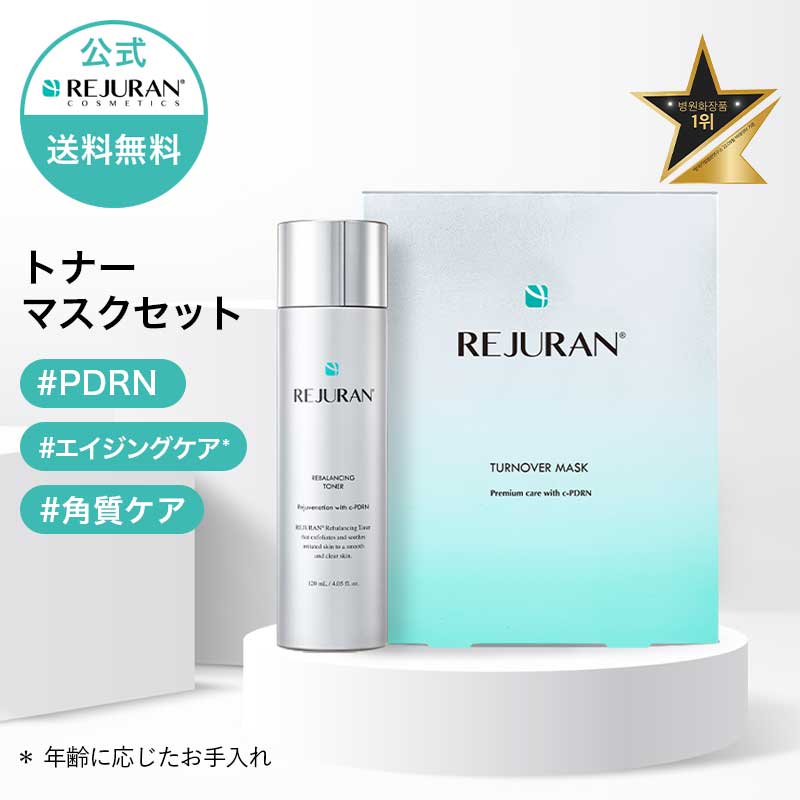 楽天市場】1枚 【 正規品 】リジュラン REJURAN ターンオーバーマスク