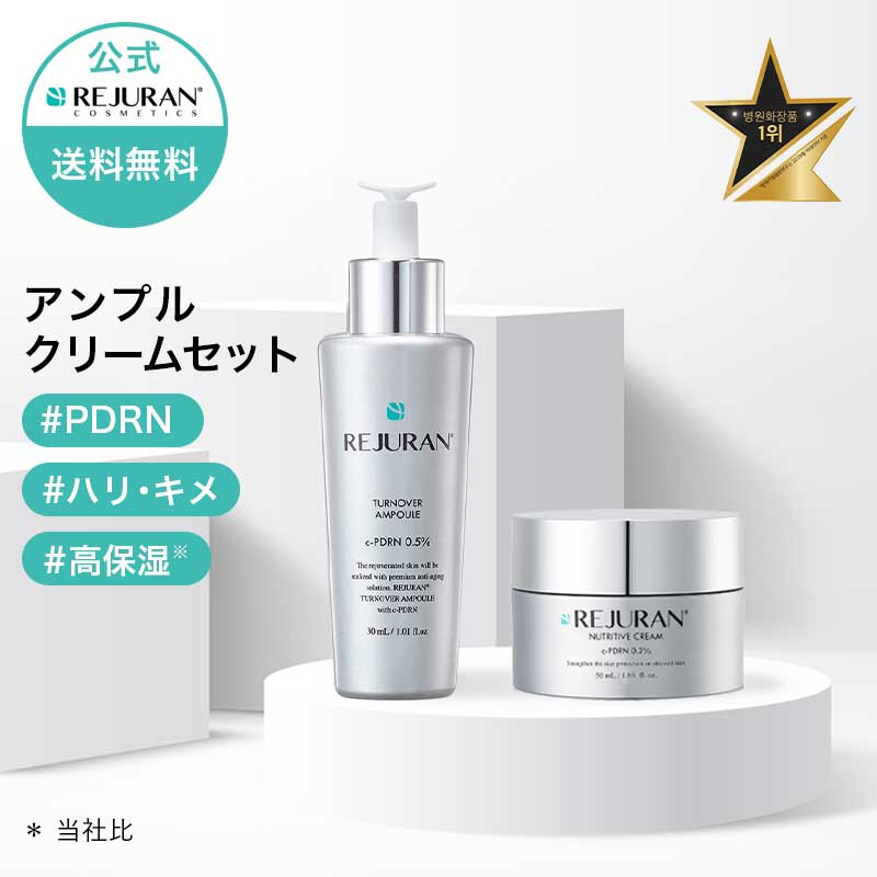 【リジュラン堅苦しさ】 REJURAN リジュラン 折りかえし大層らしい アンプル 30mL + ニュートリティブ 皮膚軟化剤 50mL 書き割り 韓国コスメ 人はだ世話をする PDRN (c-PDRN) 美容液 皮膚軟化剤 肌荒れ エイジングケア 保湿 ハリ 肌生まれ変わり 療法士 貨物輸送無料