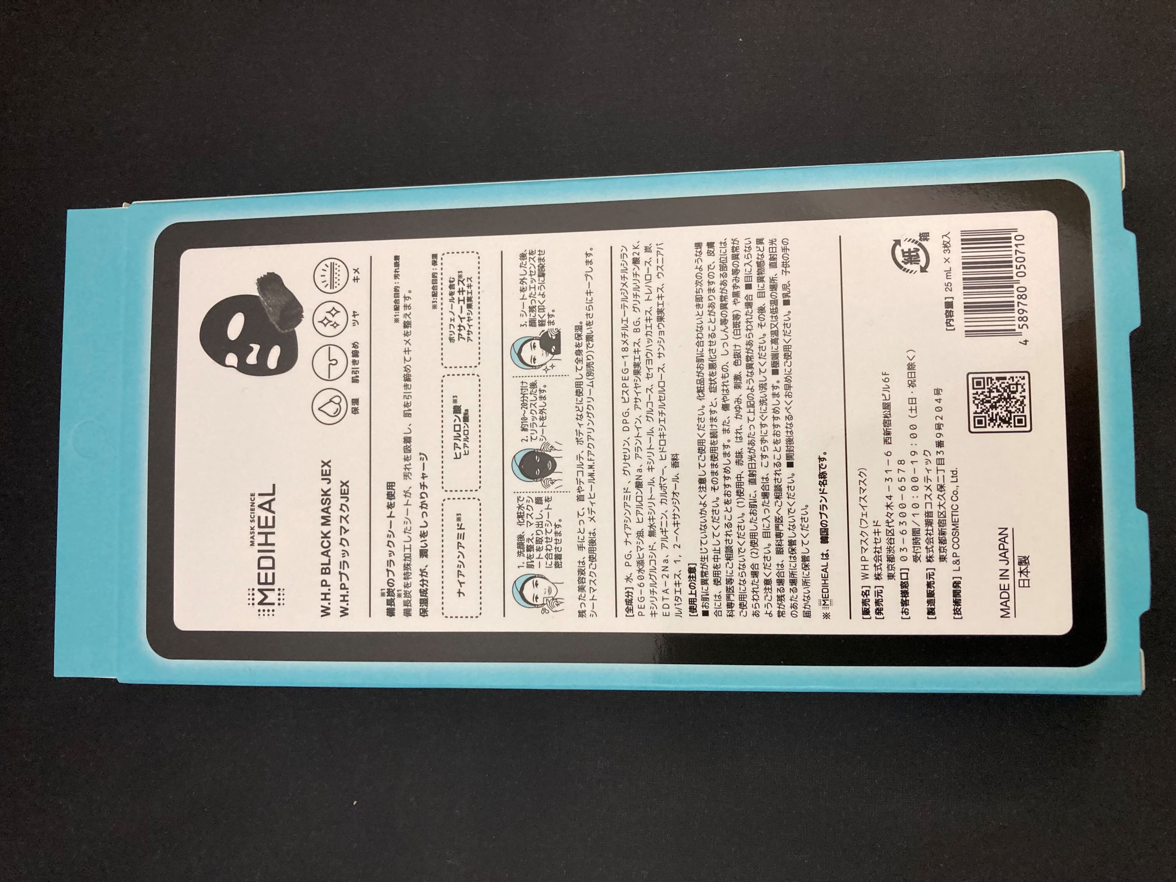 【MEDIHEAL】日本製正規品メディヒールW.H.PブラックマスクJEX3枚入りblackmaskキメツヤくすみパックフェースパックフェイスパックフェイスマスクフェースマスクシートパックシートマスク定番人気韓国コスメスキンケア毛穴保湿【メール便】「メ」