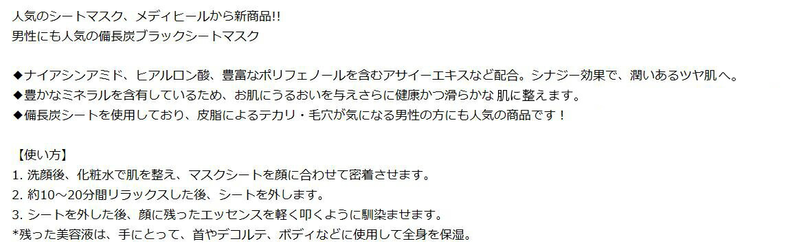 【MEDIHEAL】日本製正規品メディヒールW.H.PブラックマスクJEX3枚入りblackmaskキメツヤくすみパックフェースパックフェイスパックフェイスマスクフェースマスクシートパックシートマスク定番人気韓国コスメスキンケア毛穴保湿【メール便】「メ」