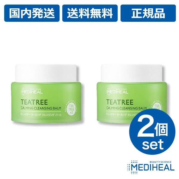 正規品 送料無料 メディヒール ティーツリー カーミング クレンジング バーム 2個 セット メイク落とし 毛穴 洗顔 いちご鼻 角栓 角質 水分 保湿 定番 人気 スキンケア オールインワン 韓国コスメ Teatree ランキング ニキビ 洗顔料 まつエク Ok まとめ買い 内祝い