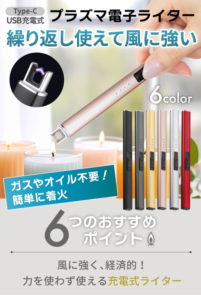 【お得チャンス★MAX35%OFF】 電子ライター プラズマ 着火 usb エコ USBライター 線香 花火 アウトドア おしゃれ ロウソク BBQ お墓参り 仏壇 アークライター usb充電式 キャンドル プラズマライター 風に強い 充電式