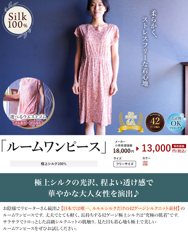 シルクワンピース レディース 女性用 母の日 極上シルク100 6aランク ルームウェア 部屋着 シルクニット 部屋着 洗濯機で洗える レディース 80g 18匁 42ゲージ ギフト 母の日 絹 部屋着 旅行用 楽々 ルルルシルク最高級6aシルク100 シルクワンピース レディース 女性