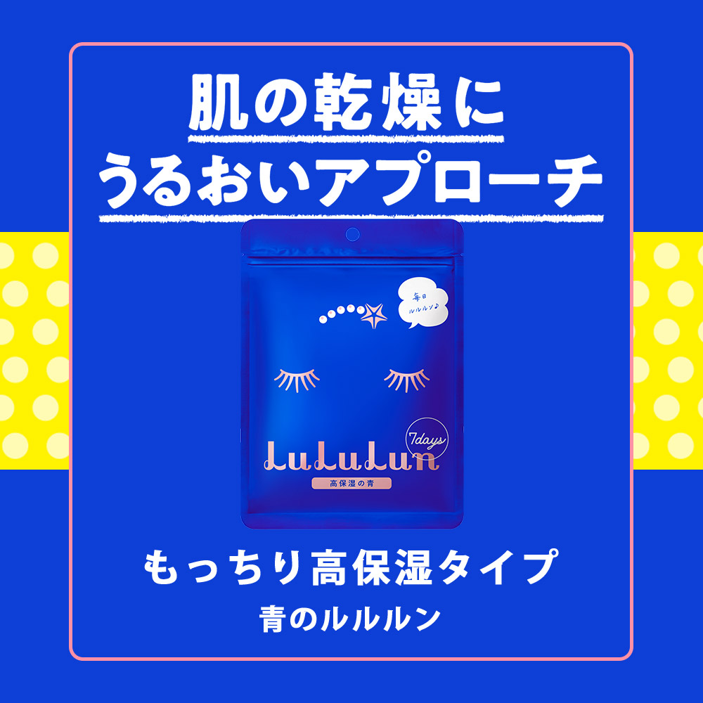 楽天市場 パック シートマスク ルルルン公式 青のルルルン４ 7枚入り3袋セット フェイスマスク マスク シート マスクパック マスクシート フェイス パック シートマスクパック シートマスク パック マスクシートパック フェイスマスクシート 保湿化粧水 保湿