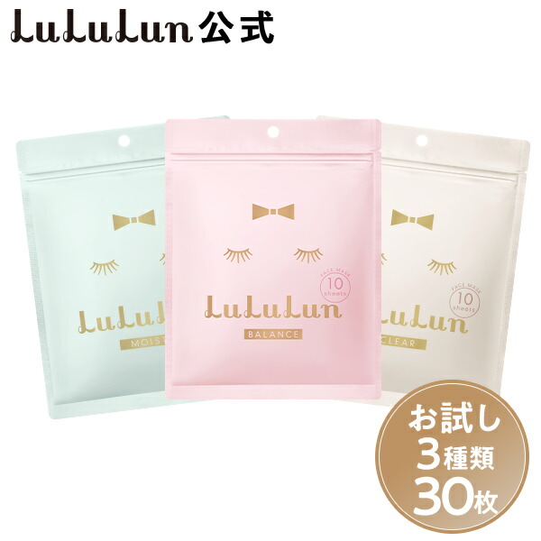 楽天市場 パック シートマスク ルルルン公式 送料無料 ルルルンお試しセット 30枚 ピンク10枚 青10枚 白10枚 フェイスマスク マスク シート マスクパック マスクシート フェイスパック シートマスクパック シートマスク パック マスクシートパック M便 1 1