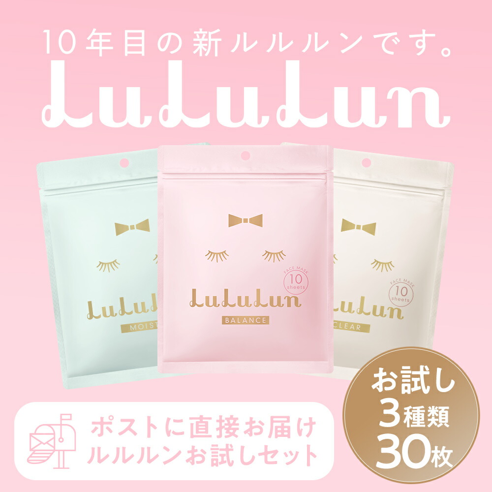 楽天市場 パック シートマスク ルルルン公式 送料無料 ルルルンお試しセット 30枚 ピンク10枚 青10枚 白10枚 フェイスマスク マスク シート マスクパック マスクシート フェイスパック シートマスクパック シートマスク パック マスクシートパック M便 1 1