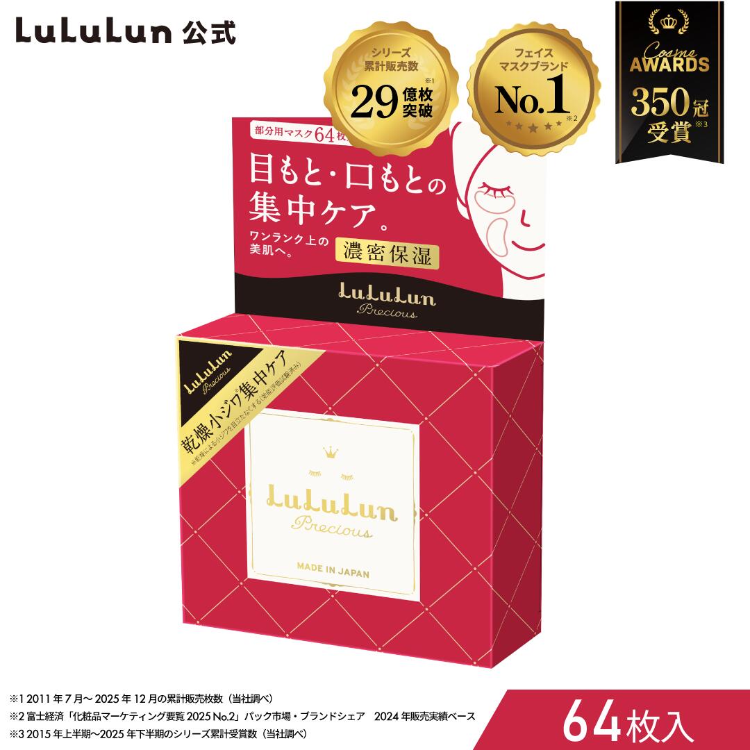 [For parts]Puck LuLuLun Official Sheet Mask - LuLuLun Precious Partial Mask (64 sheets) | Face Mask, Sheet Mask Puck Face Mask Sheet Puck Sheet mask Puck Sheet mask Puck Mask sheet Puck Face mask sheet