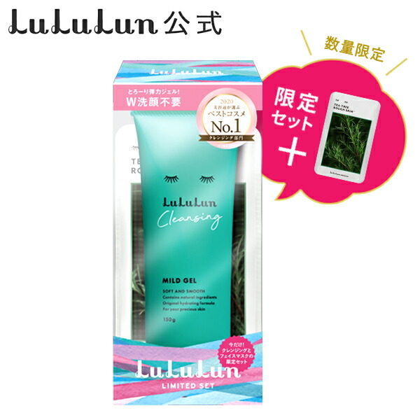 21ベストコスメ フェイスマスク ルルルン クレンジング 無料発送 マイルドジェル 専用box入り ジェル 毛穴 リセット 濡れた手ok 弱酸性 アルコールフリー 洗顔 オイルフリー リムーバー W洗顔不要 メイク落とし マツエクok