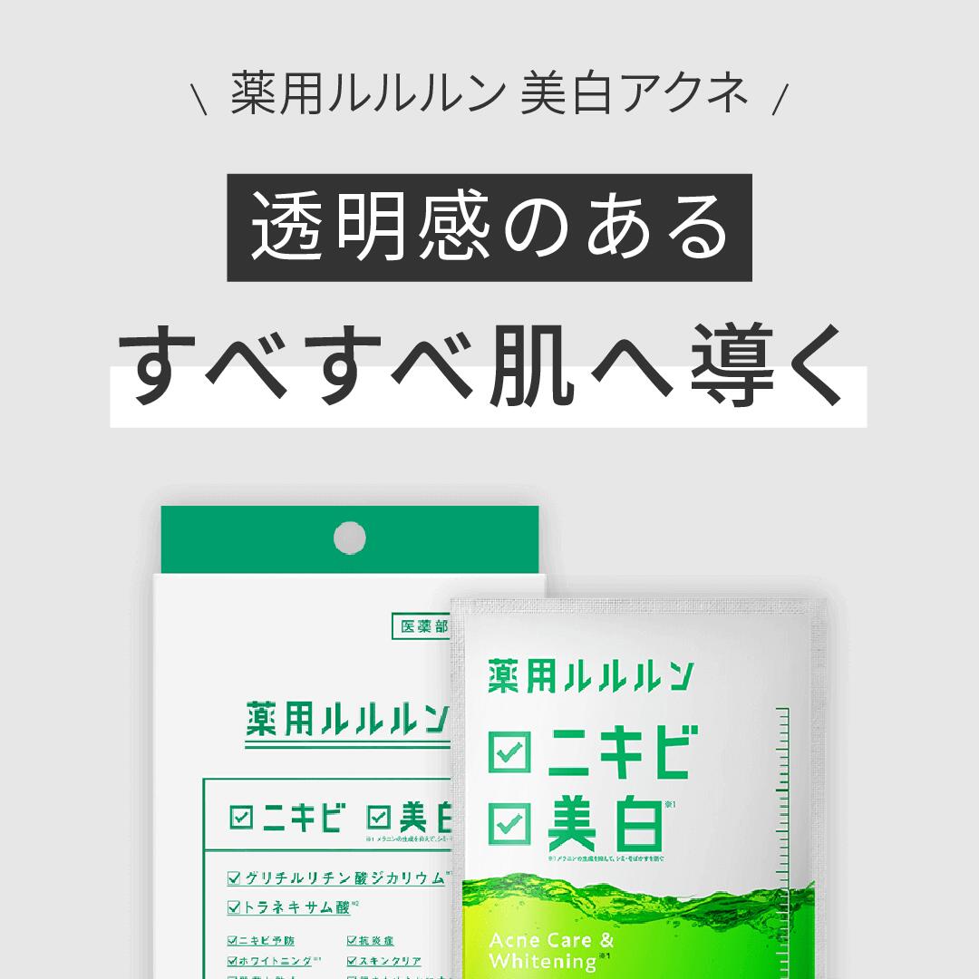 公式】パック シートマスク ルルルン公式 送料無料 薬用ルルルン 美白