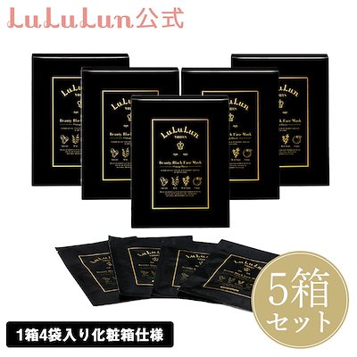 楽天市場 50 Off 楽天スーパーsale 旧品アウトレット 楽天総合ランキング1位 ルルルン公式 ルルルンユアーズ ビューティーブラックフェイスマスク 枚セット 4枚入 5箱 パック シートマスク 黒マスク フェイスマスク マスク シート マスクパック マスク