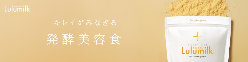 Lulumilk��������饤�󥹥ȥ���ȯ�ڥ��ԡ��ɤ��ۤʤ�[ʣ��]ȯ������ʪ���ݡإ��ߥ륯�٤θ������ȥ�