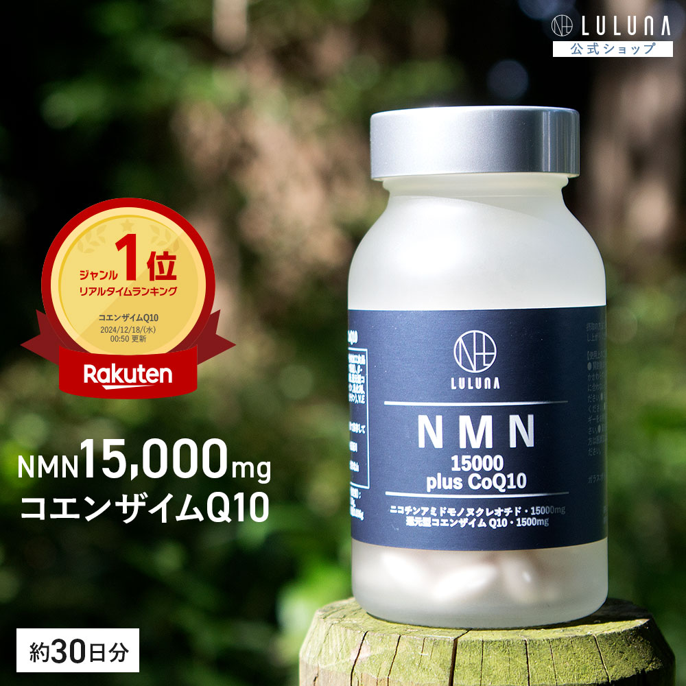 楽天市場】【正規販売店】 NMN 15000 （300カプセル） ［ エンチーム