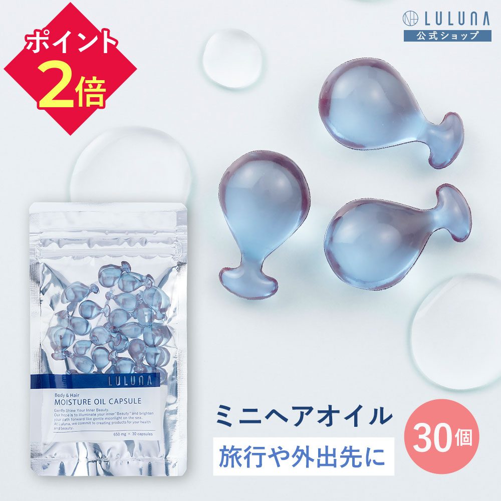 楽天市場】モイスチャー オイルカプセル 30粒 ×4 | 無添加