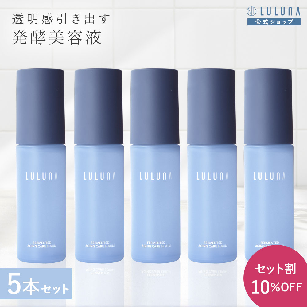 ＼セット割10%OFF／【公式】ルルーナ 発酵エイジングケアセラム 30ｍL ×5 プラセンタ 美容液 プロテオグリカン EGF エイジング 導入美容液 ブースター 導入美容液 50代 セラミド 発酵 コラーゲン 美容液 高濃度 ブースター 導入液 肌 ターンオーバー 促進 化粧品 発酵