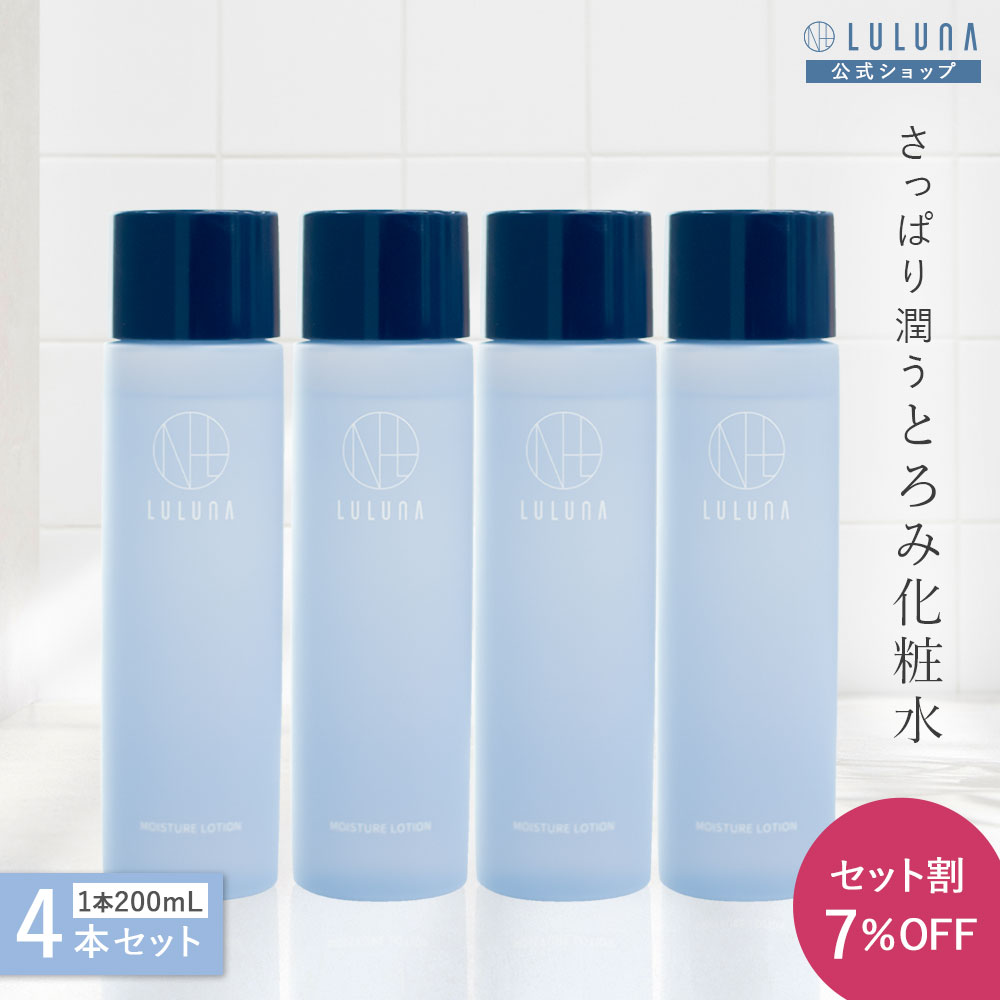 【公式】ルルーナ モイスチャー ローション 200mL ×4本 とろみ化粧水 発酵プラセンタ 化粧水 脂性肌 ヒト型セラミド 高保湿 敏感肌 発酵 化粧水 透明感 セラミド ローション 化粧水 40代 プラセンタ 敏感肌 ベタつかない化粧水 保湿ローション アミノ酸 セラミド