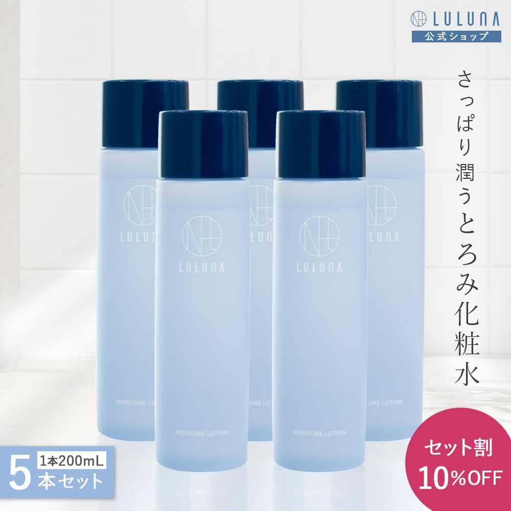 【公式】ルルーナ モイスチャー ローション 200mL ×5 とろみ化粧水 発酵プラセンタ 化粧水 脂性肌 ヒト型セラミド 高保湿 敏感肌 発酵 化粧水 透明感 セラミド ローション 化粧水 40代 プラセンタ 敏感肌 ベタつかない化粧水 保湿ローション アミノ酸 セラミド