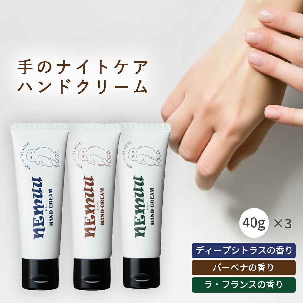 楽天市場】NEMUU（ネムー） ハンドクリーム ラ・フランスの香り 40g