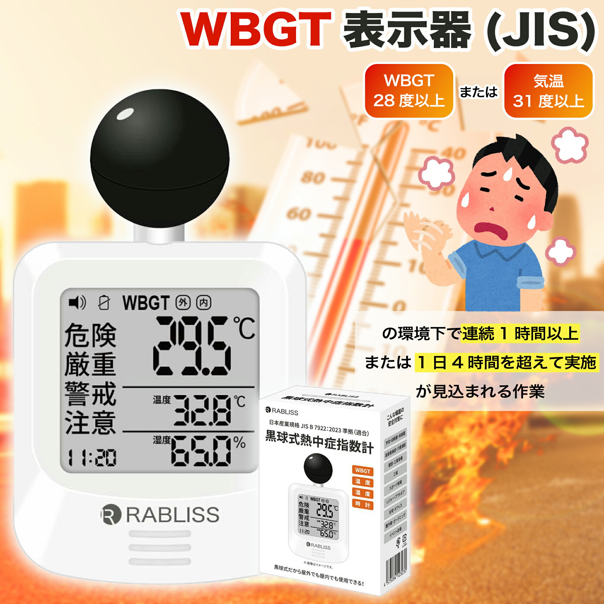 【事業者 & 法人向け】黒球式 熱中症指数計 WBGT測定器|JIS適合|温度 湿度 輻射熱 屋外 アラーム wbgt計 測定器 指数 計 黒球 携帯 アラート 表示 黒鉄型携帯熱中症計 温度計 熱中症指数 黒球 KO392 JIS 工場 現場 スポーツ 介護 学校 保育園|LuLuone店