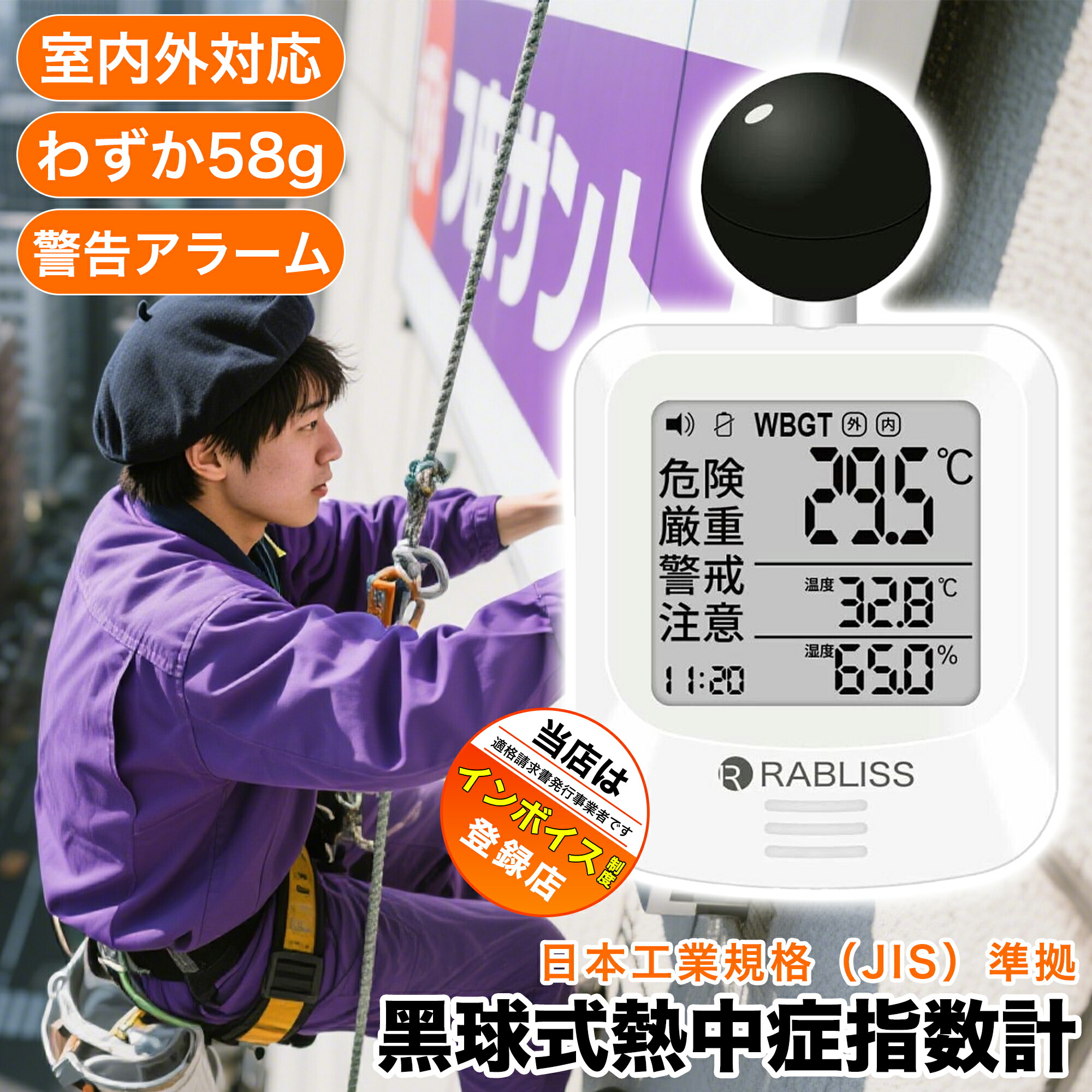 【事業者 & 法人向け】黒球式 熱中症指数計 WBGT測定器 JIS適合 温度 湿度 輻射熱 屋外 アラーム WBGT計 測定器 指数 計 黒球 携帯 アラート 表示 黒鉄型携帯熱中症計 温度計 熱中症指数 黒球 KO392 JIS 工場 現場 スポーツ 介護 学校 保育園 病院｜LuLuone店