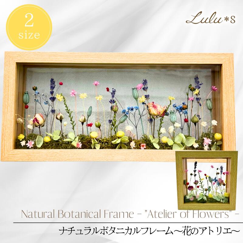【新品・未使用】押し花　ドライフラワー　アート　額縁付き 押し花アート 額 絵画 咲き続ける インテリアアート プレゼント