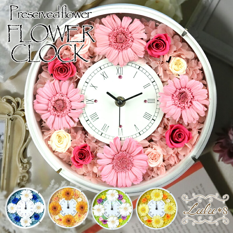 楽天市場】花時計 選べる4カラー プリザーブドフラワー 時計 置き時計