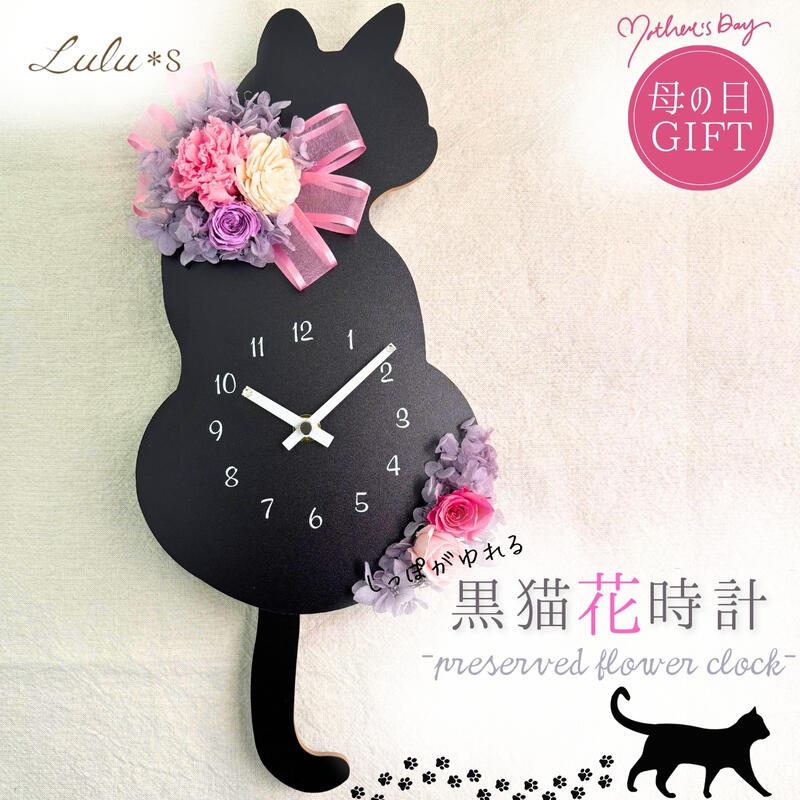 楽天市場】母の日 クロネコ カーネーション レッド 花時計