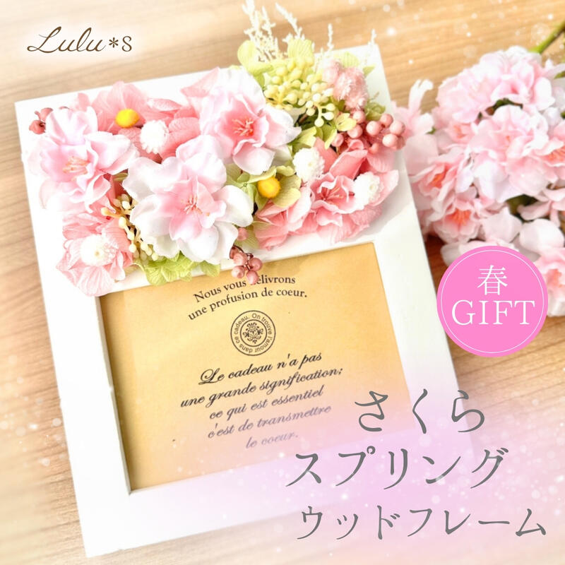 楽天市場】桜 フォトフレーム プリザーブドフラワー アーティ