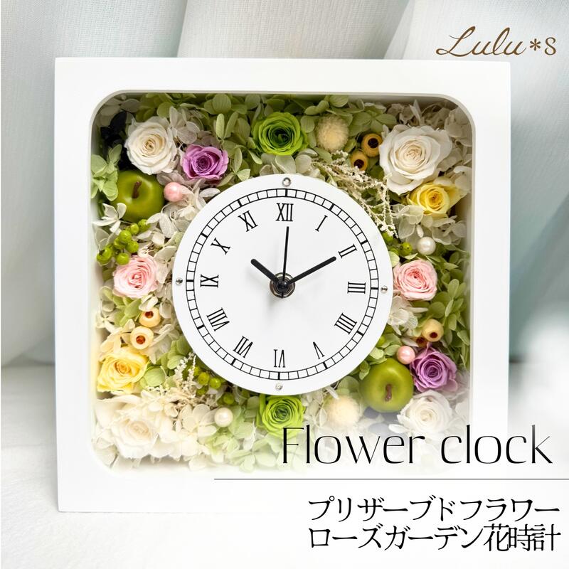 楽天市場】ルミナスフラワークロック 花時計 プリザーブドフラワー 花