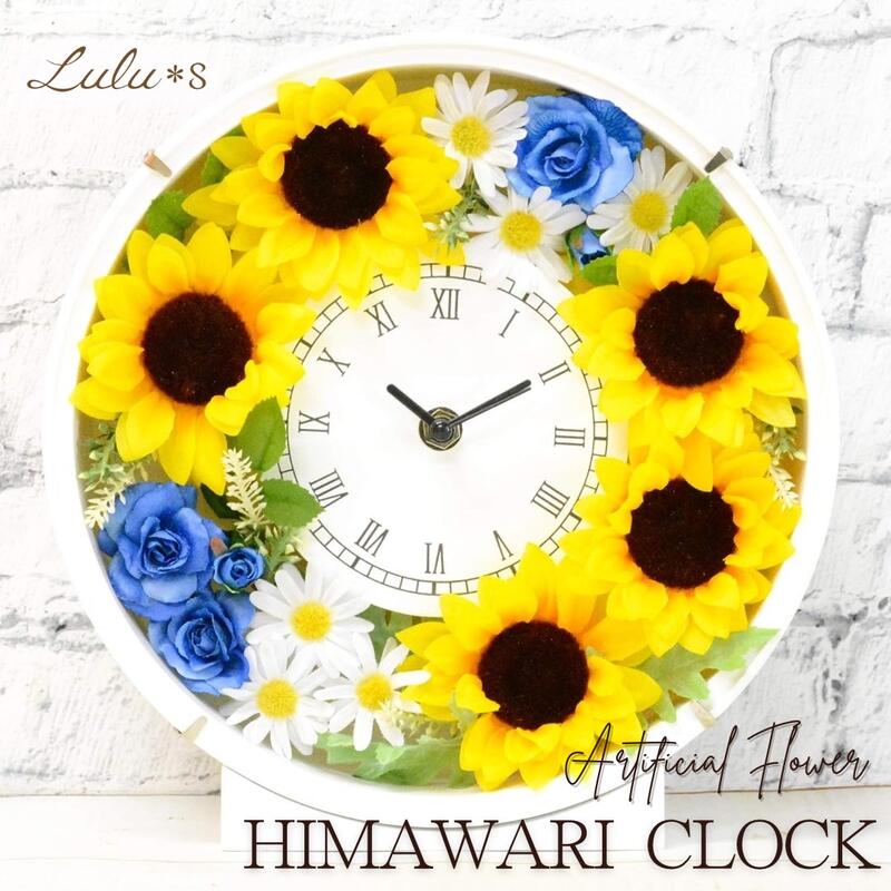 楽天市場】ヒマワリの花時計 アーティフィシャルフラワー ひまわり