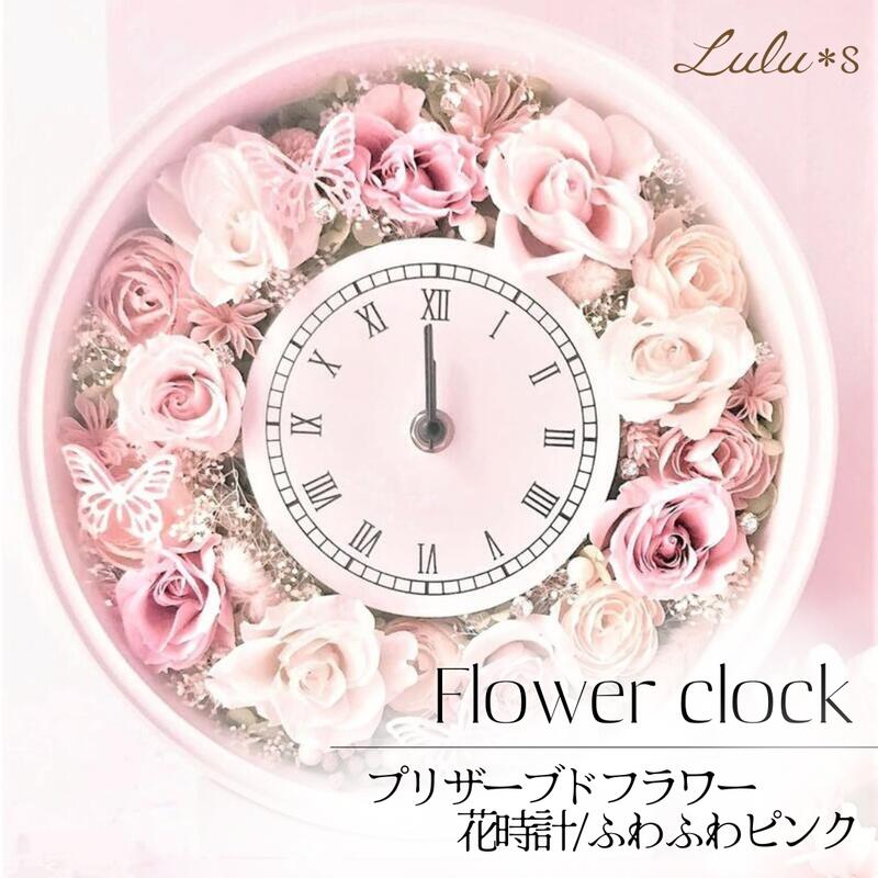 楽天市場】プリザーブドフラワー アンティークピンクベージュ 時計
