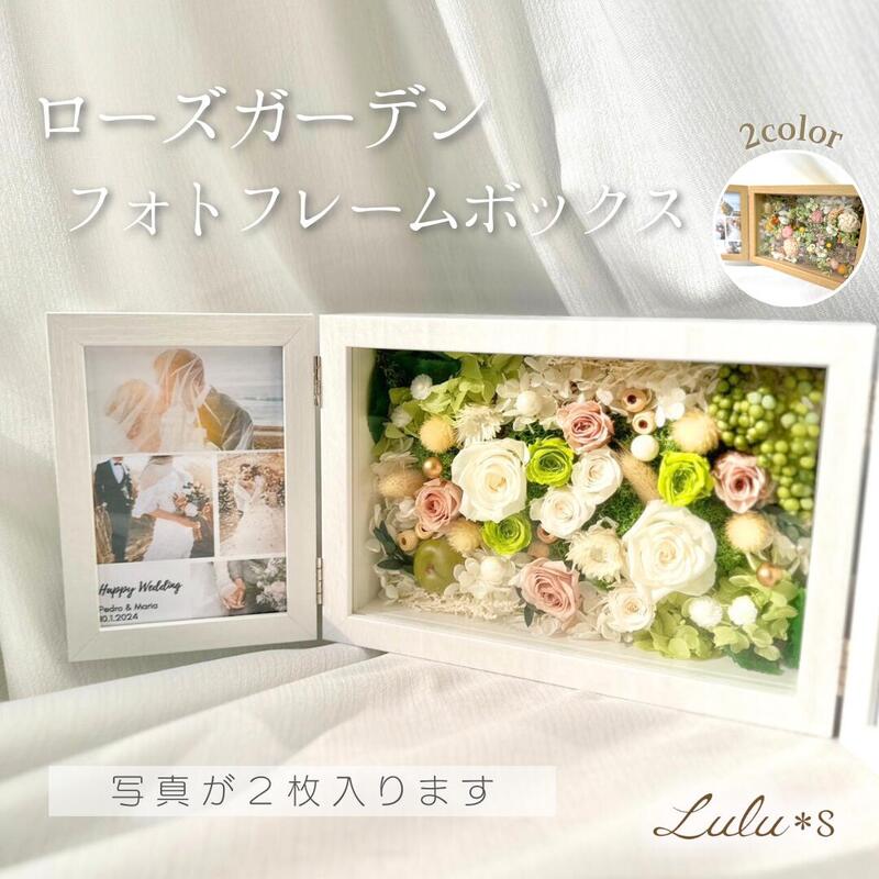 プリザーブドフラワー 写真絵枠組み 活動写真立て 2面 活動写真2枚 L版 ハガキ大いさ 相応う ローズガーデン 派手園地 差し上げ物 差し上げ物 一緒になる祝い事 生み出すこと祝い事 御芽出度 両親譲りわたす 電文 生まれ落ちる日 母の日 敬老の日 還暦祝い事 古希 仏花 お供え 愛玩動物 メモリアル 遺影 木製 硝子