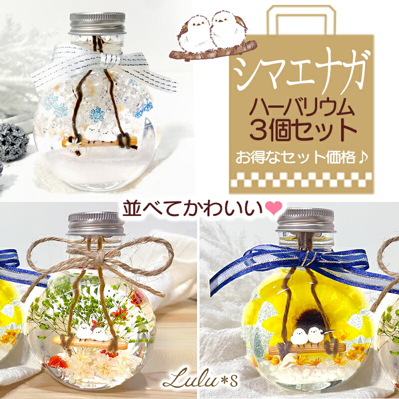 No.151 クリスマスver.冬のぷかぷかハーバリウム3本set 楽天市場】雪