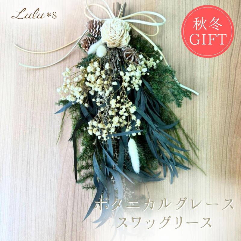 楽天市場】ダリアとシャワーグラスのスワッグ ドライフラワー