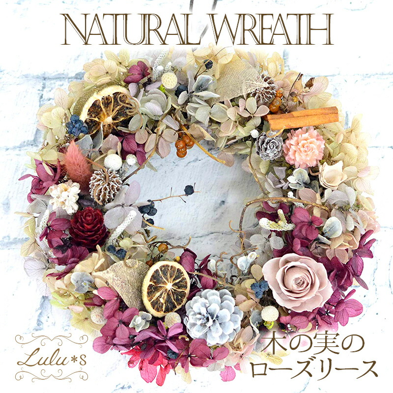 楽天市場】フレンチアンティークリース プリザーブドフラワー ドライ