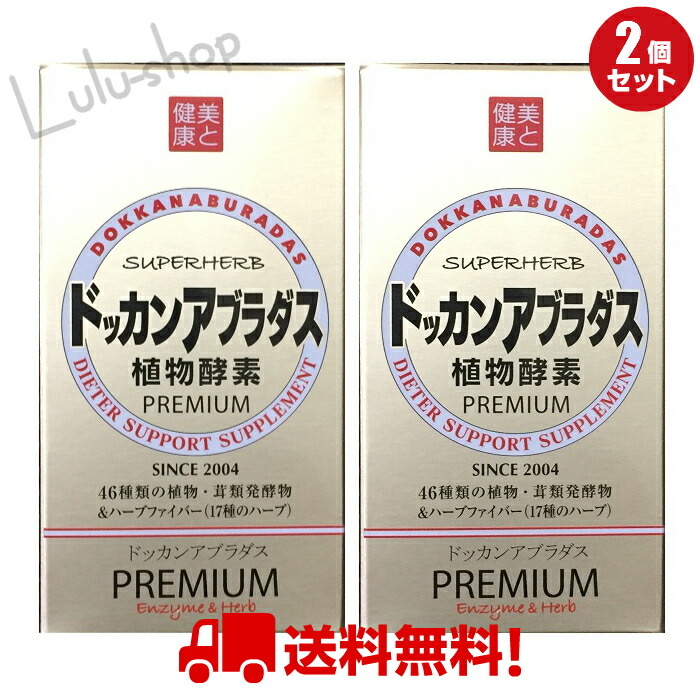 楽天市場 ハーブ健康本舗 ドッカンアブラダスpremium 180粒 2個セット 46種の植物 茸類発酵物と17種のハーブファイバー Lulushop