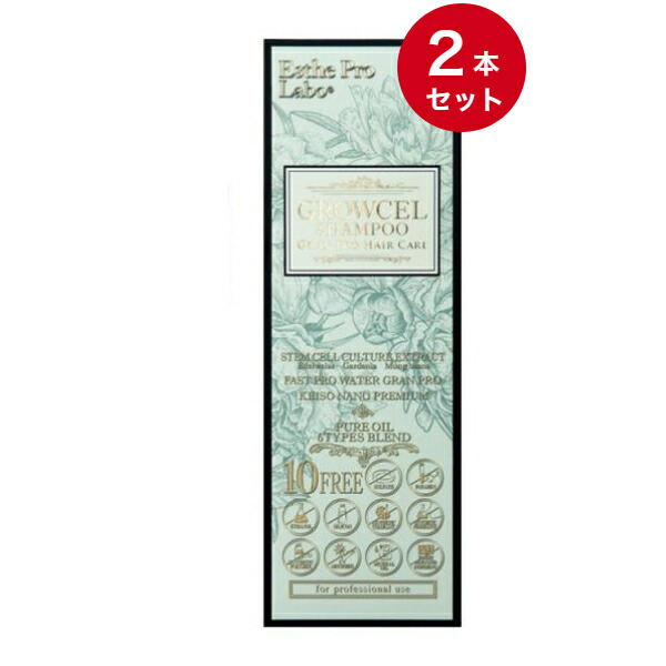 Esthe Pro Labo Growcel シャンプー＆トリートメント2セット グロウセル シャンプー＆トリートメント グランプロ ヘアケア
