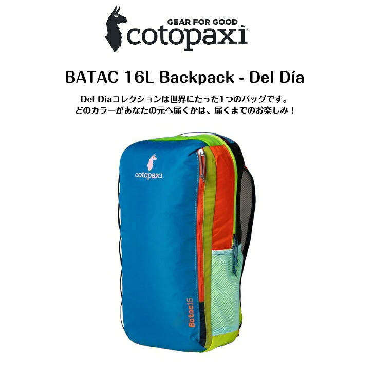 【cotopaxi コトパクシ】BATAC 16L BACKPACK Deldiaバタック 16L バックパック デルディア|LUMBER YARD